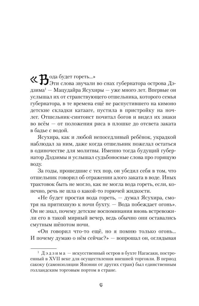Веди меня через бури горы Химицу